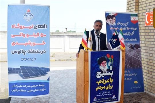 نیروگاه چالوس